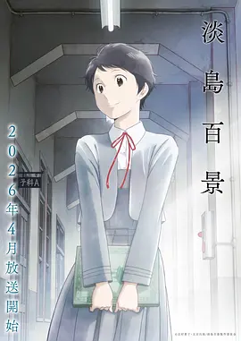 星界守护者 2026 动漫